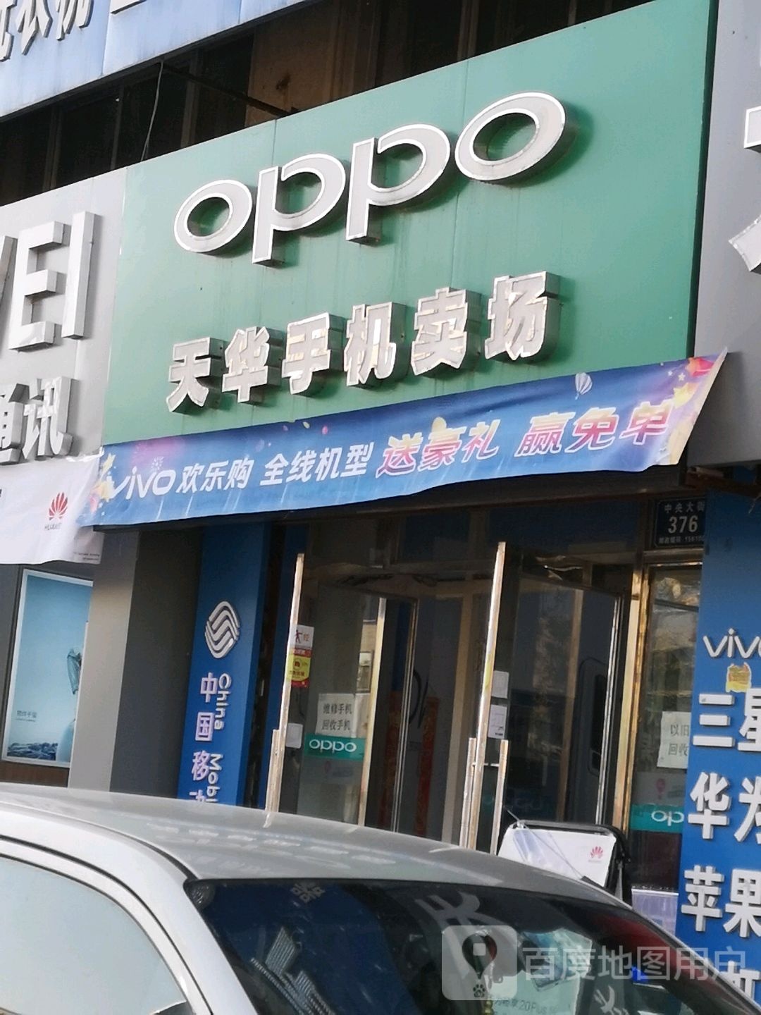 天华手机卖场