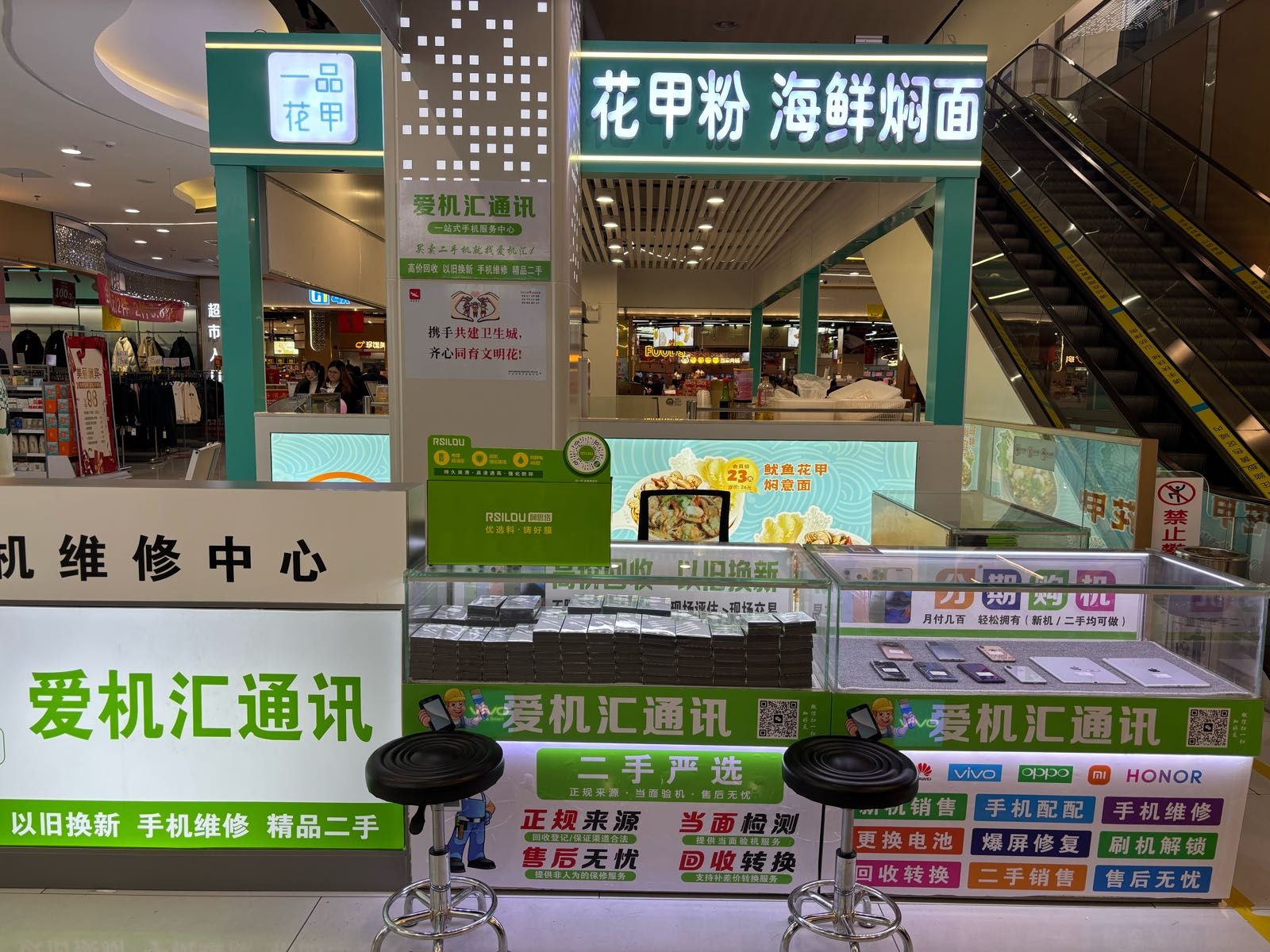 壹中心爱机汇通讯·高价回收·手机维修