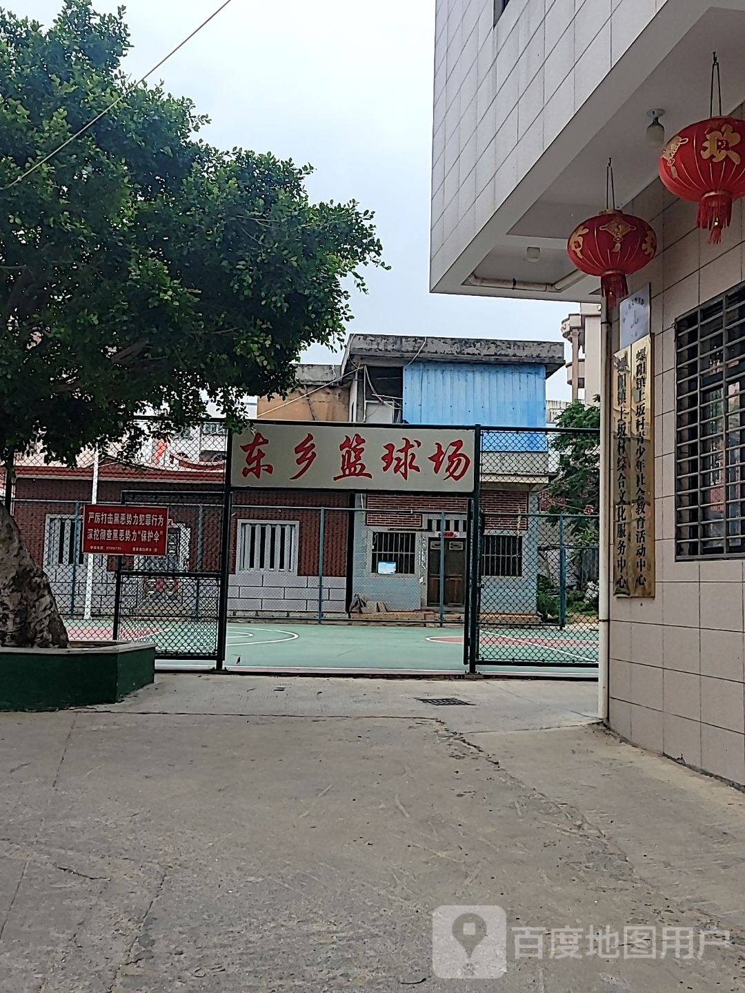 东乡平篮球场