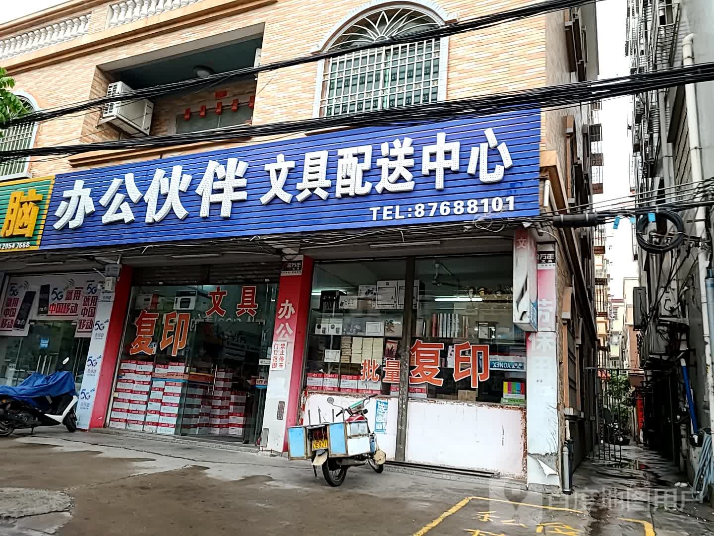 办公伙伴文具配送中心(德龙路店)