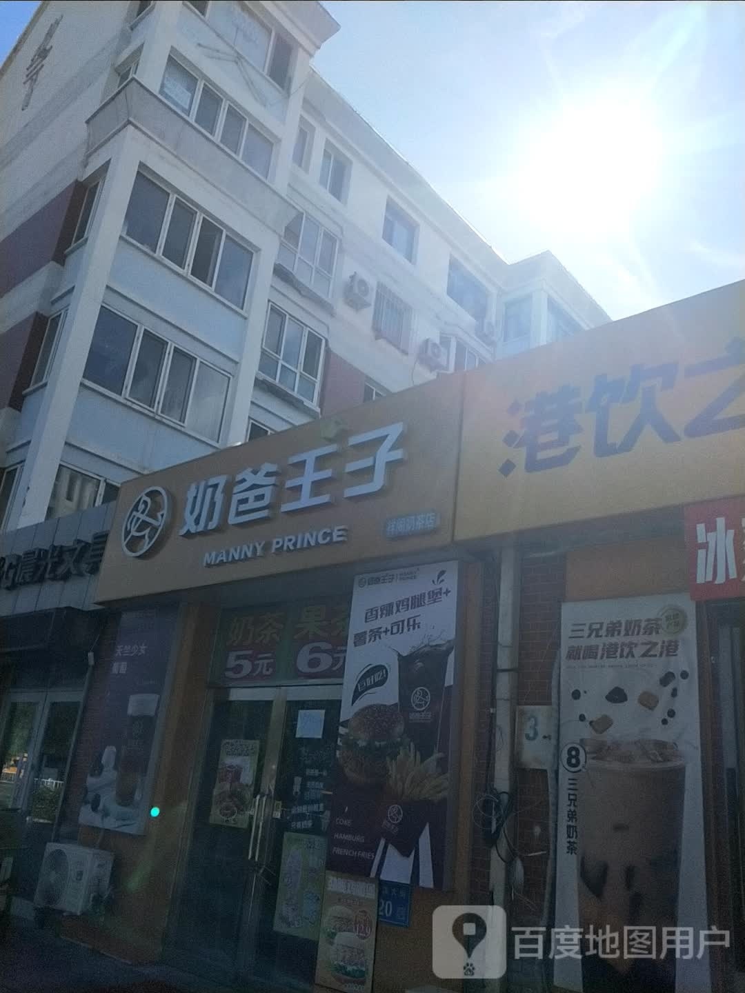 奶爸王子(学苑小区店)