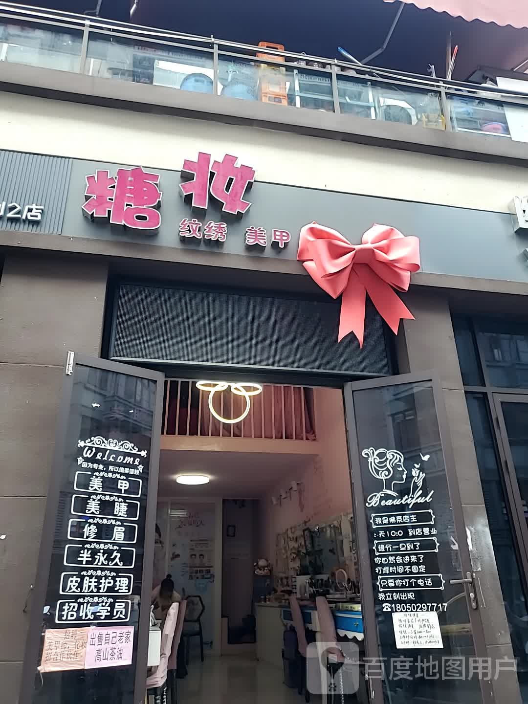 糖妆