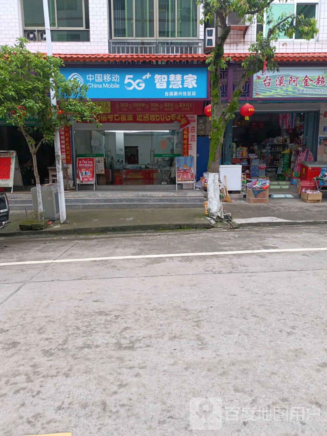 中国移动(台溪自营厅)