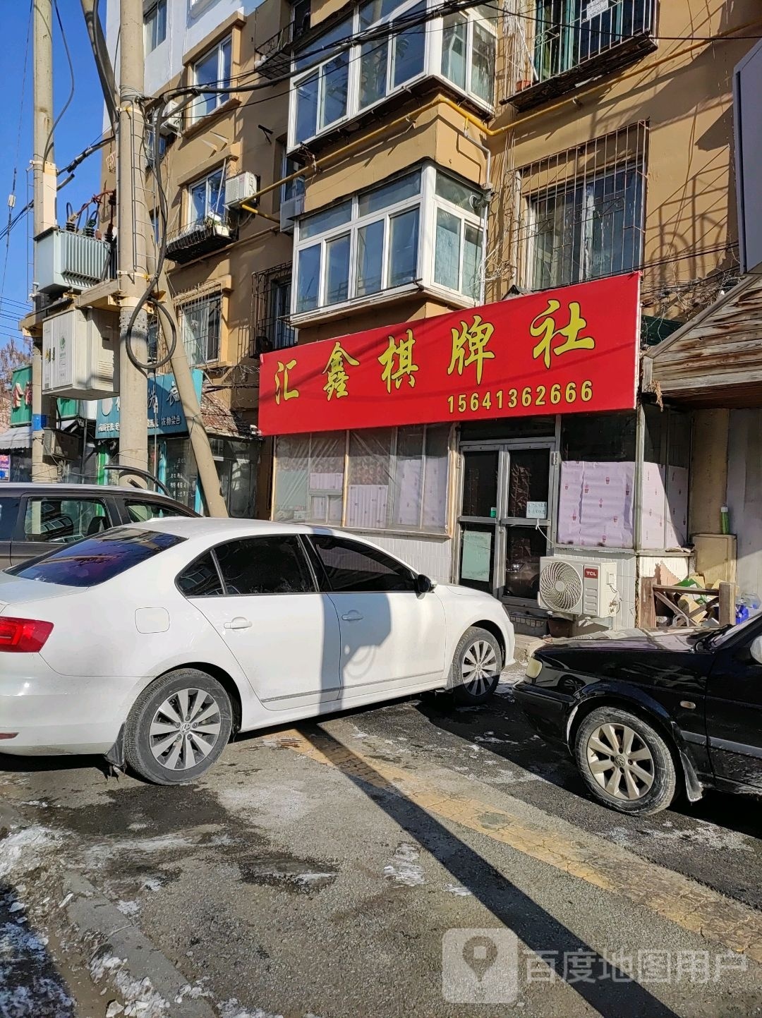 汇鑫冱柒刿棋牌社