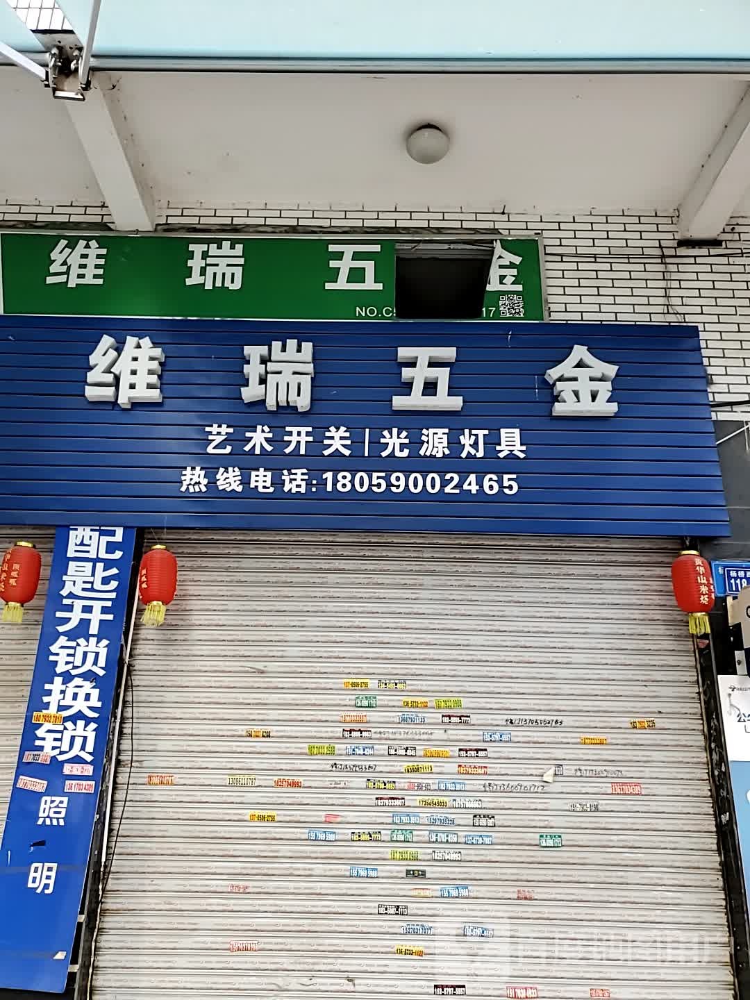 欧普照明维瑞五金店(长春花园店)