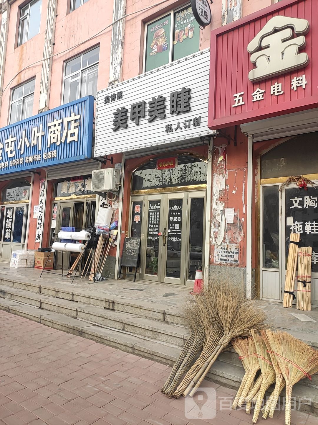 老金屯小叶商店