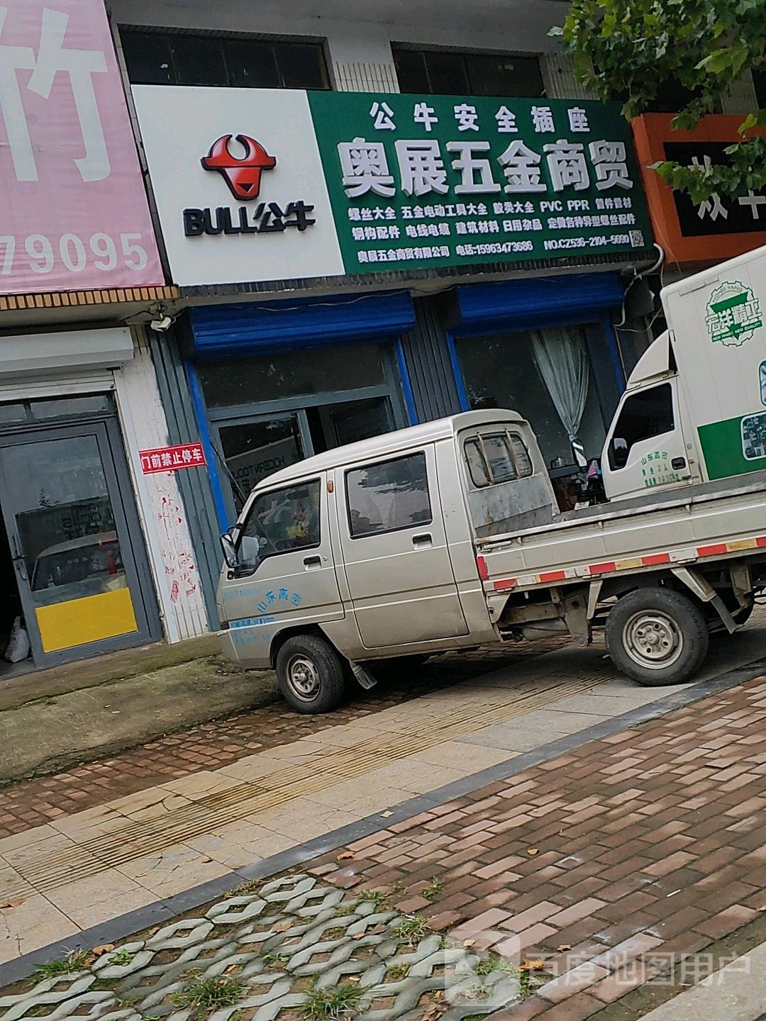 奥展五金商贸