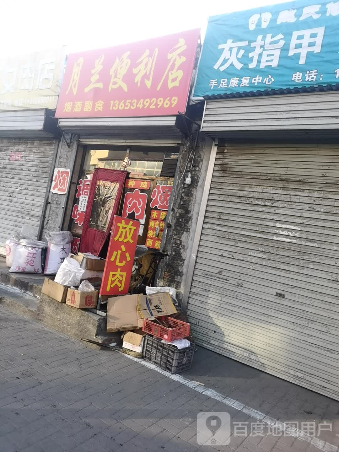 月南便利店