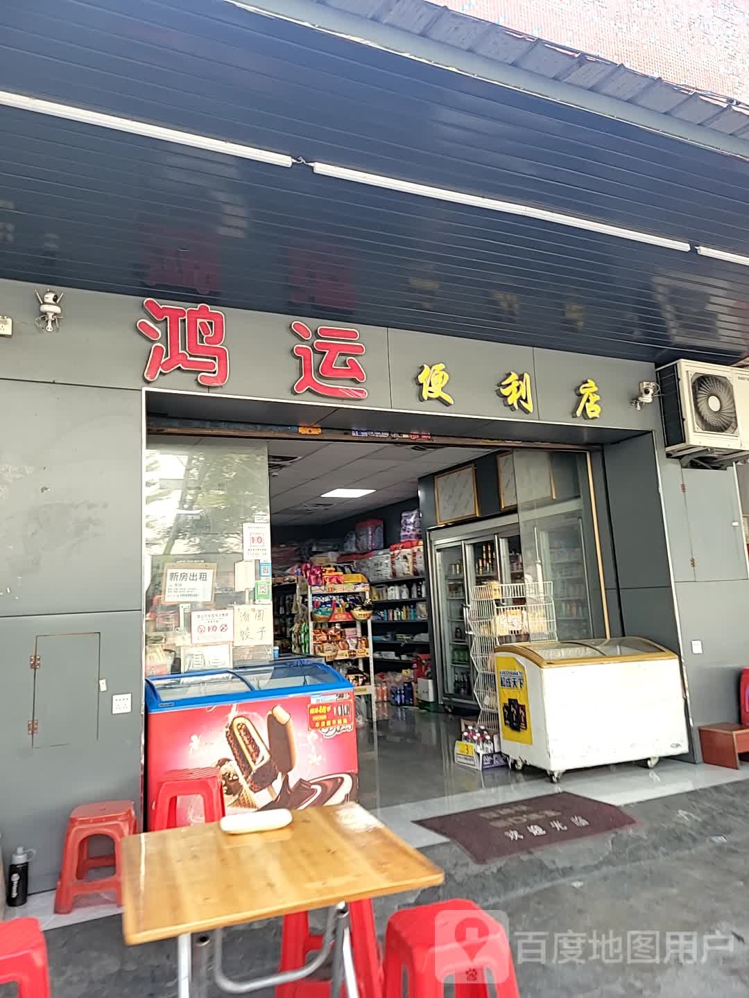 红运宾便利店(官里路店)