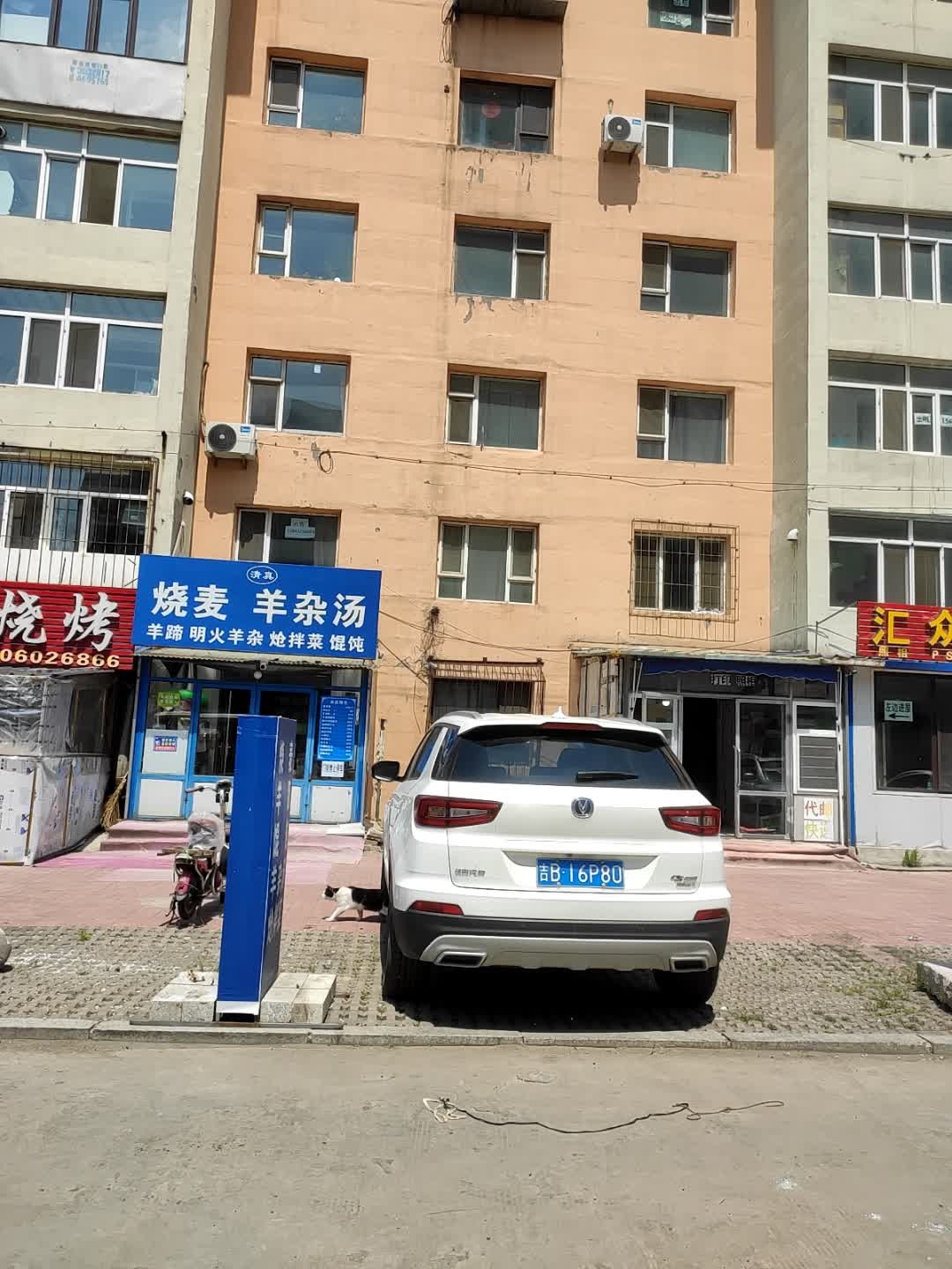 清真烧麦羊杂汤