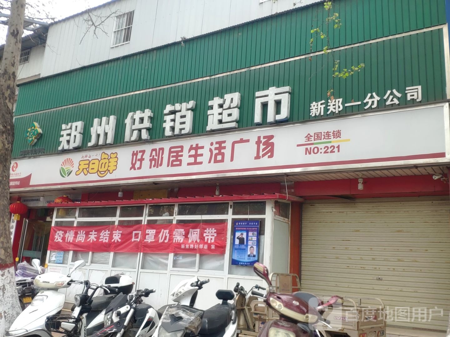 新郑市好邻居生活广场(解放路店)