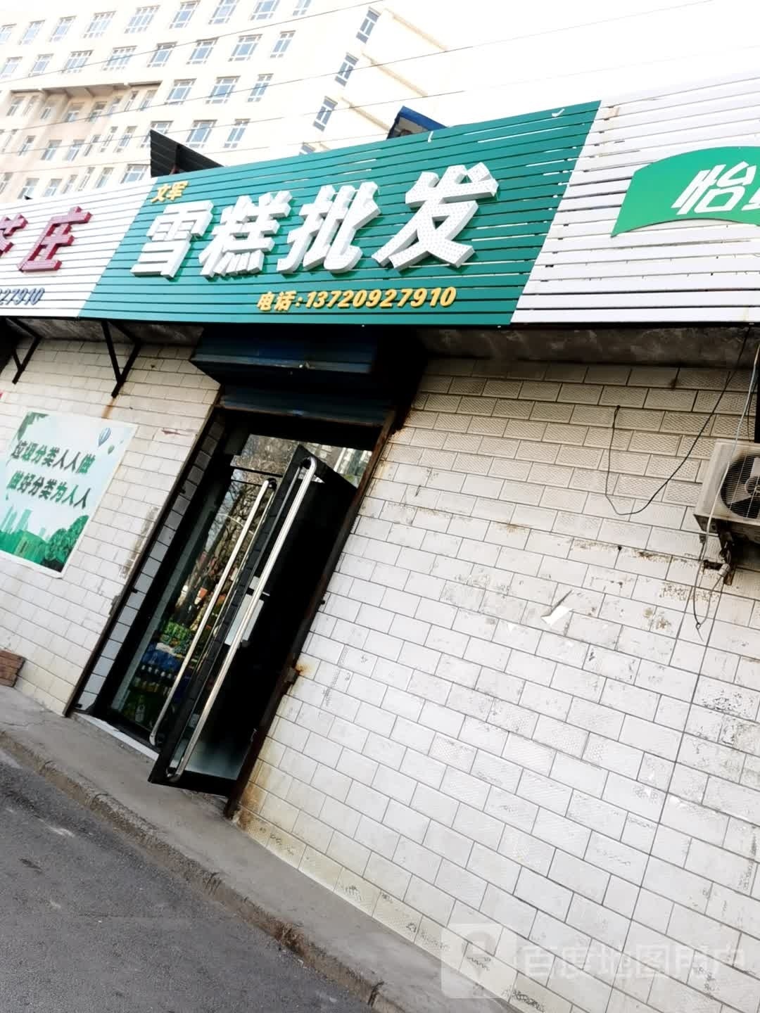 文军雪糕批发