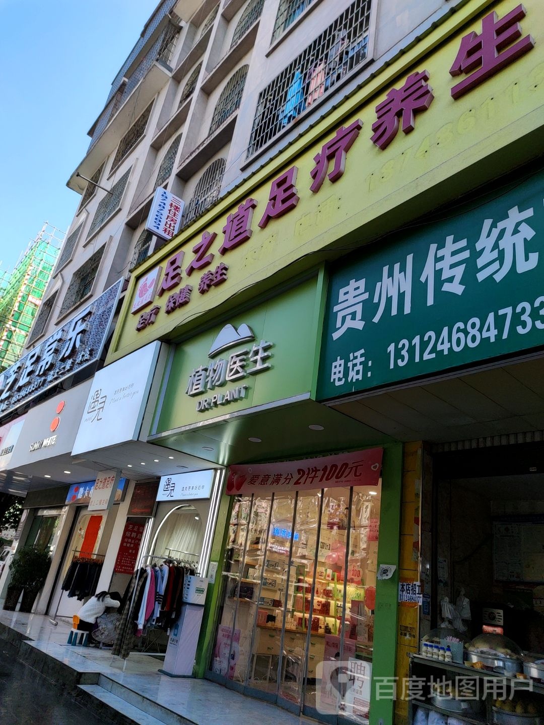 知足常乐寺足疗保健(小山路店)