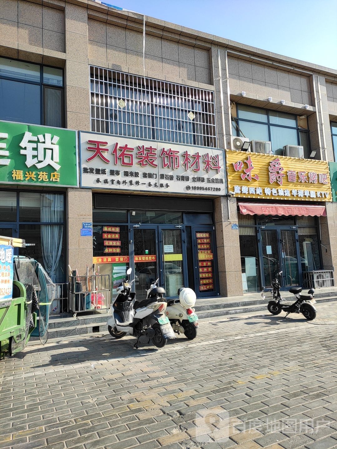 味爵音乐烤吧