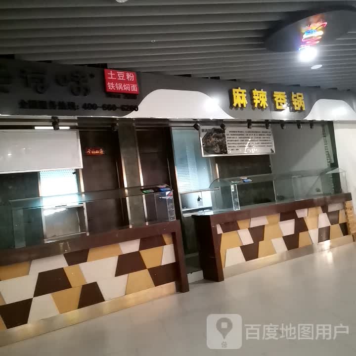 麻辣香锅