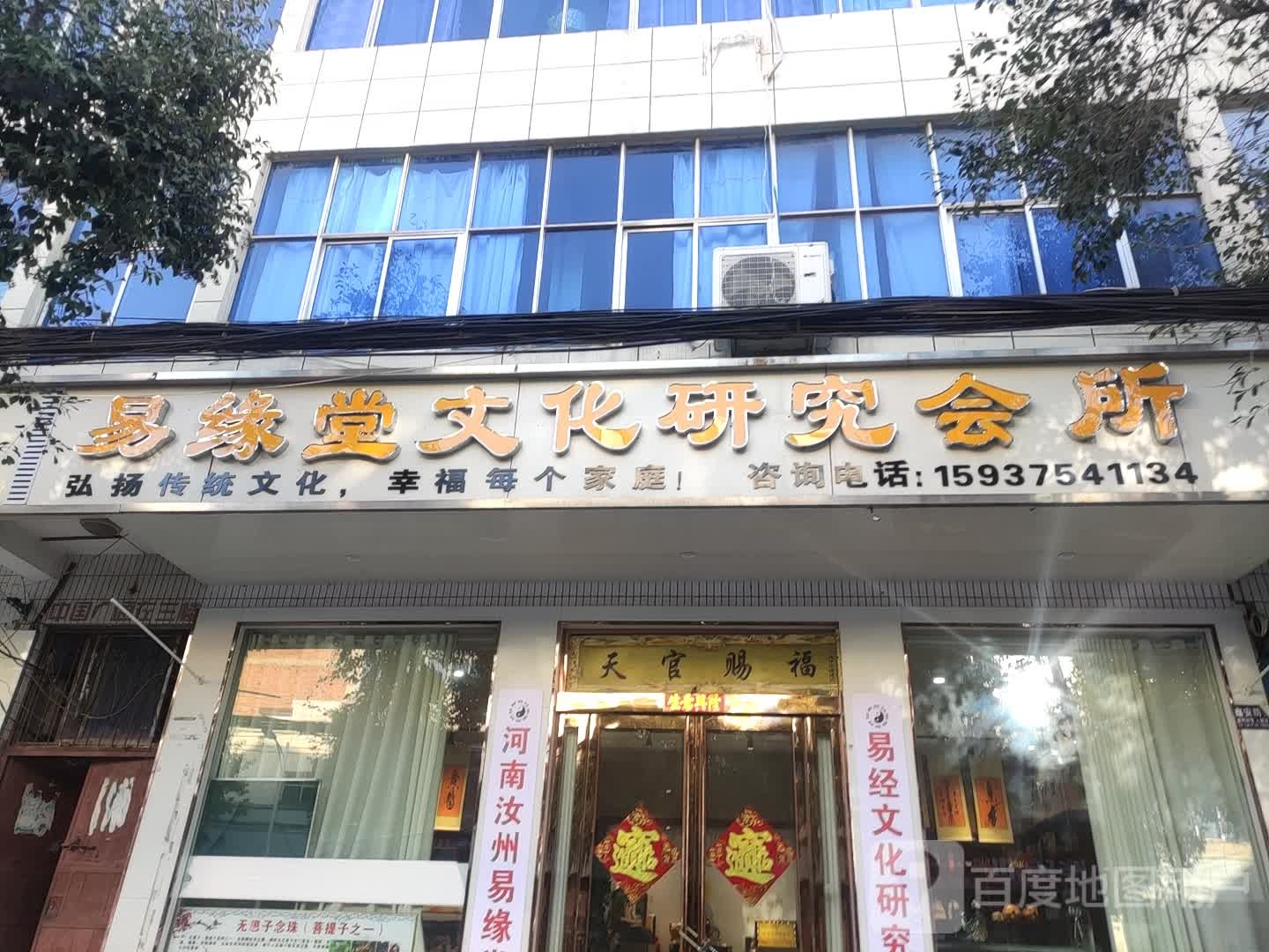 易缘堂文化研究会所