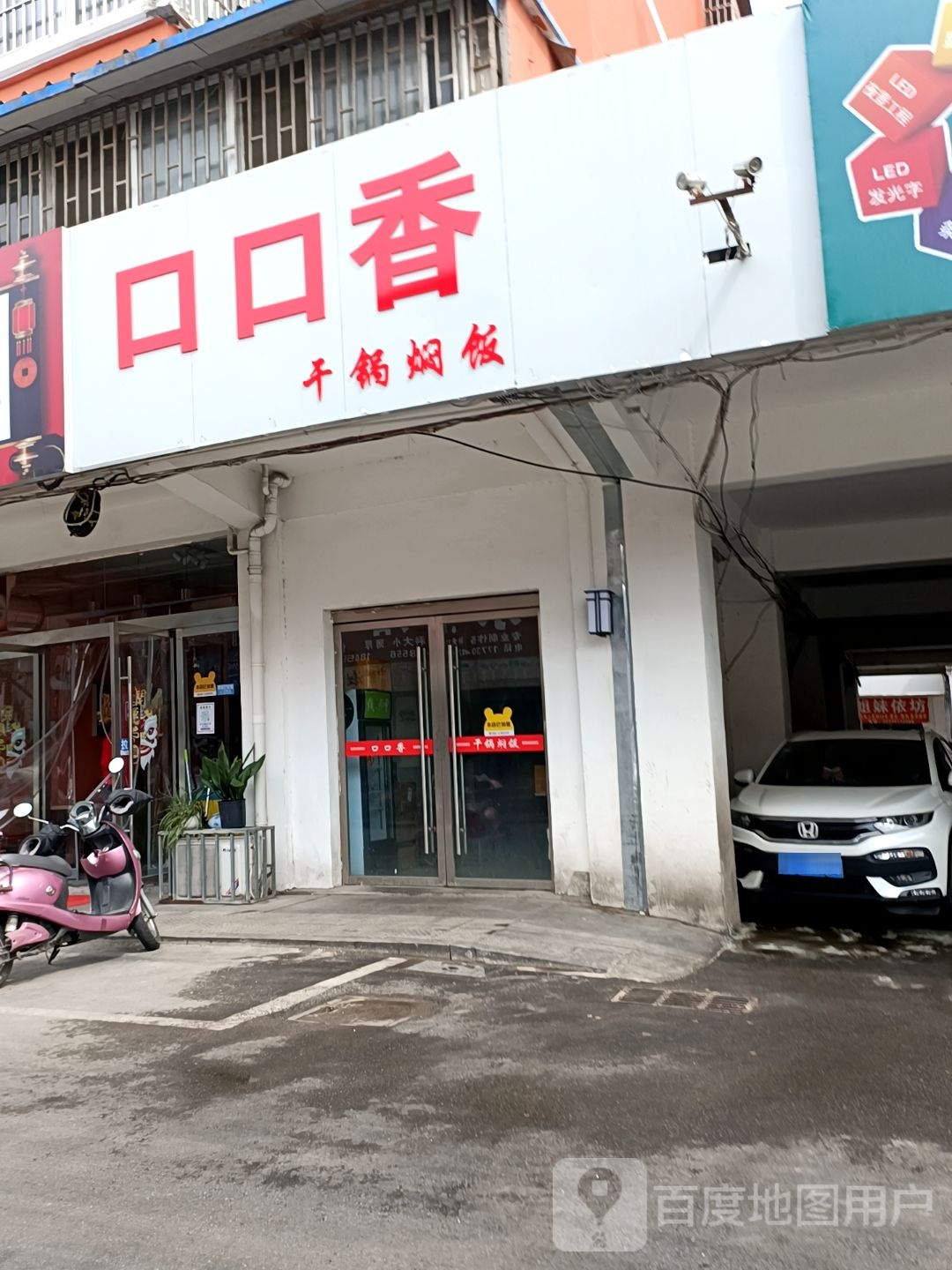 口口湘干锅焖饭(宿州店)