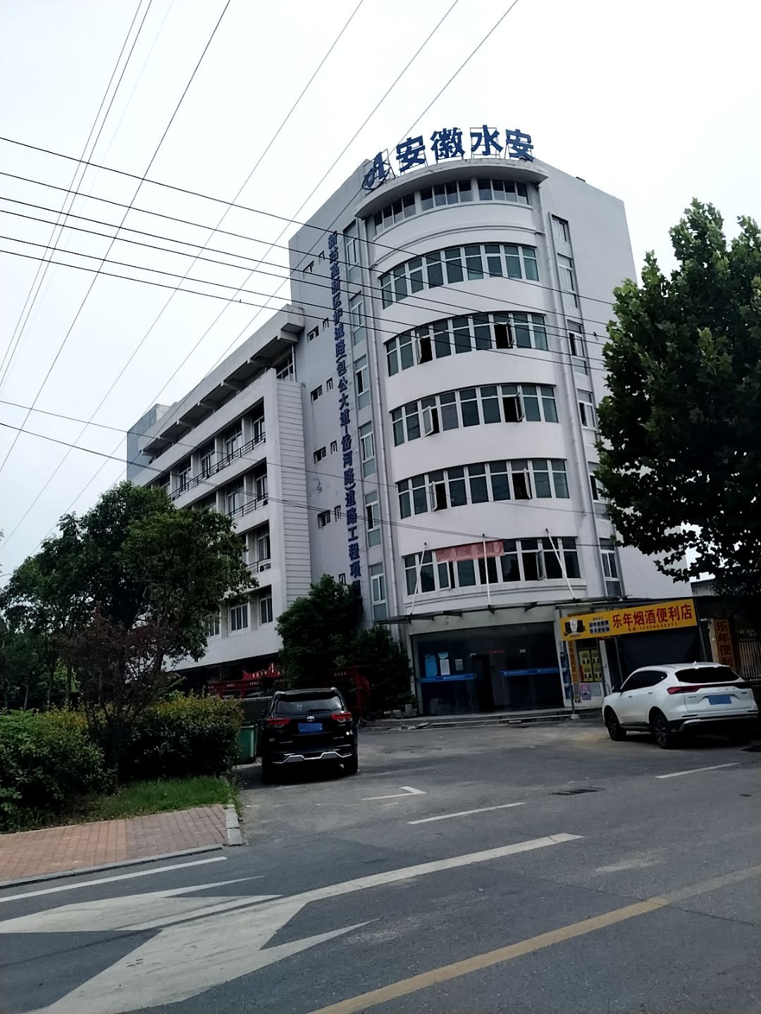 乐年烟酒便利店