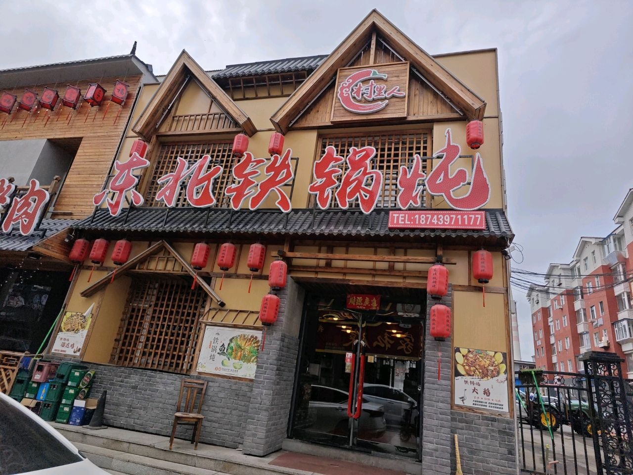 村里人东北铁锅炖