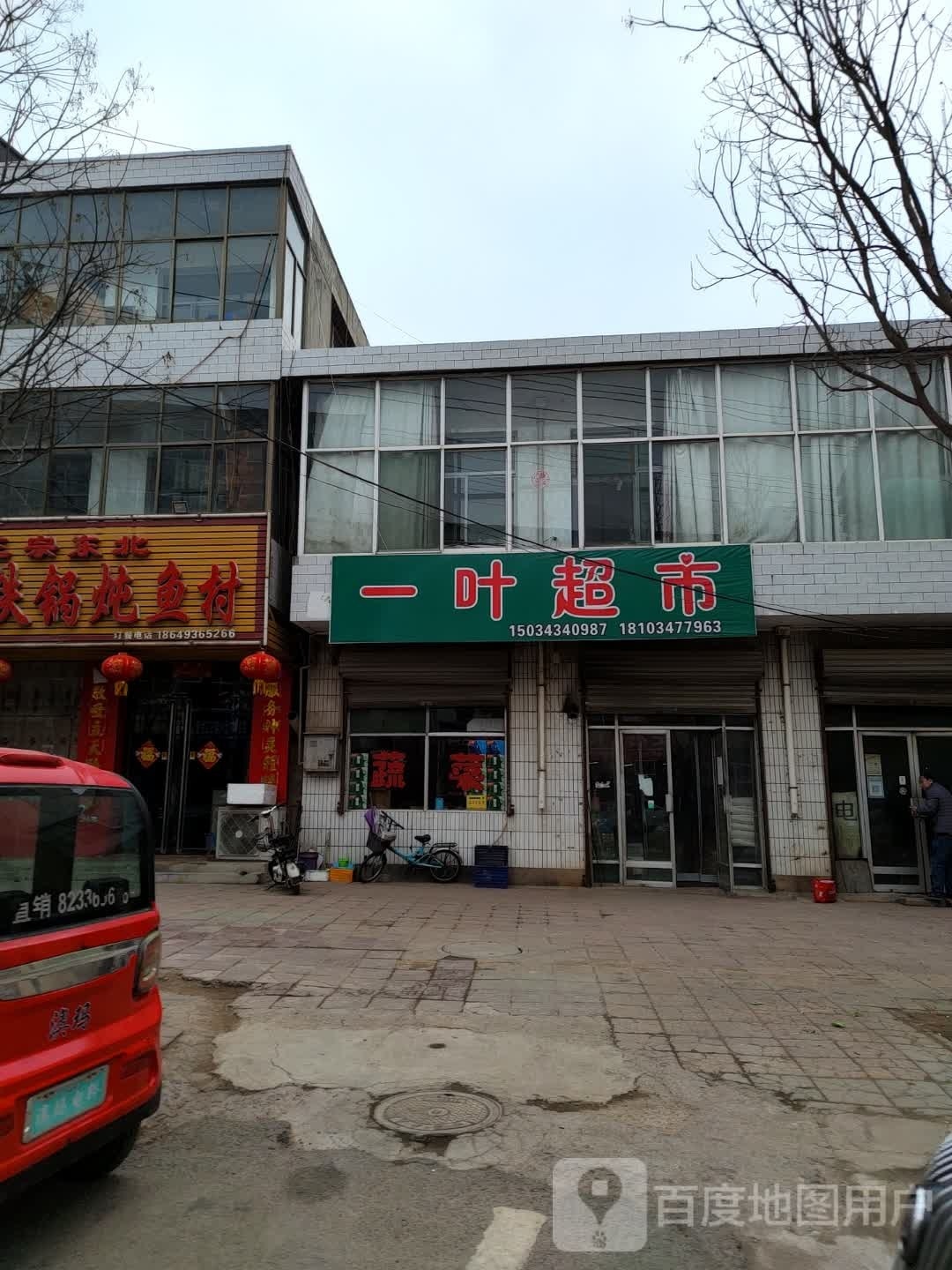 一叶超市