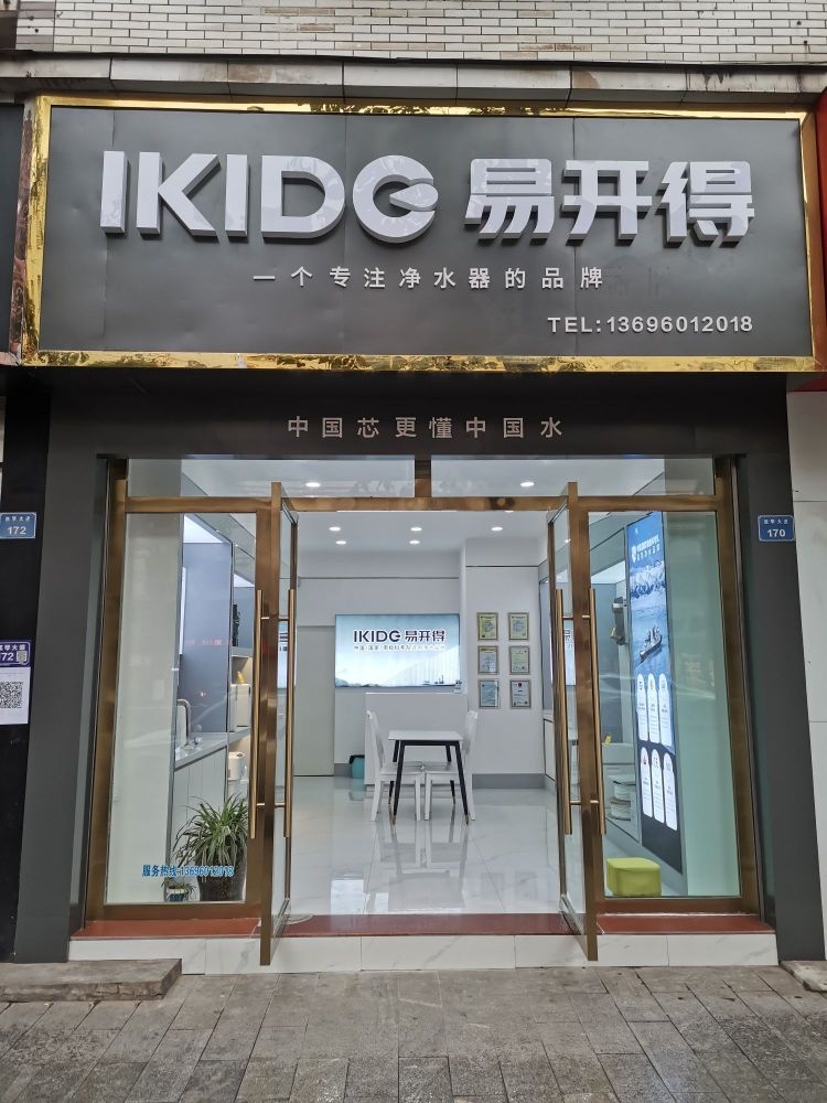 易开得(抚琴大道店)