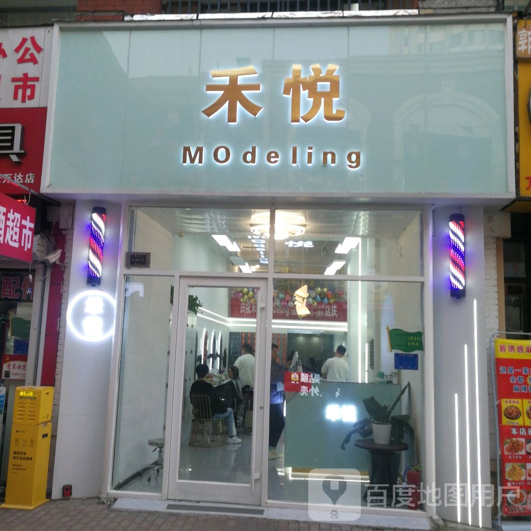 禾悦modeling(泰安泰山万达广场店)