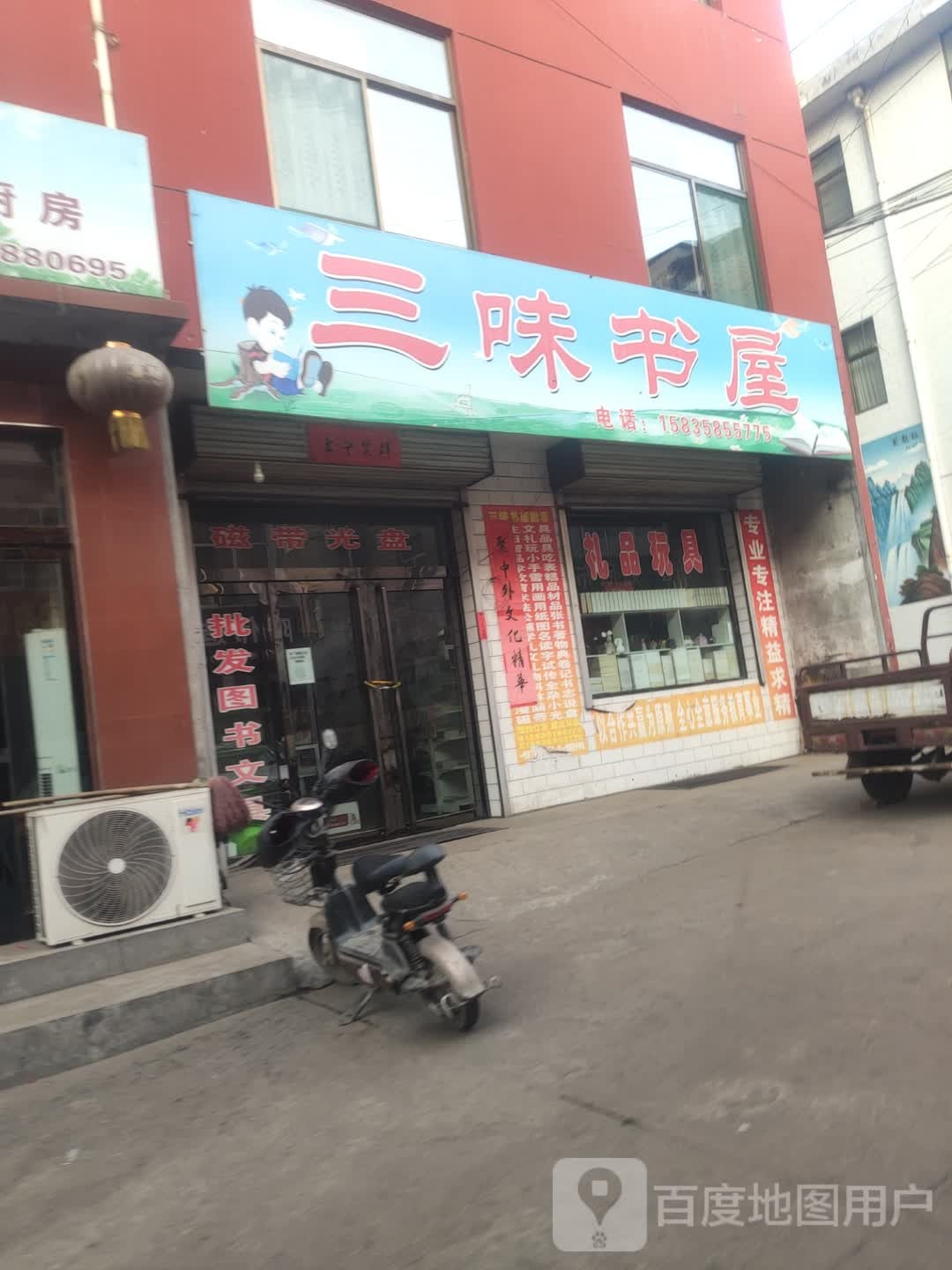 三味经屋(歧银线店)