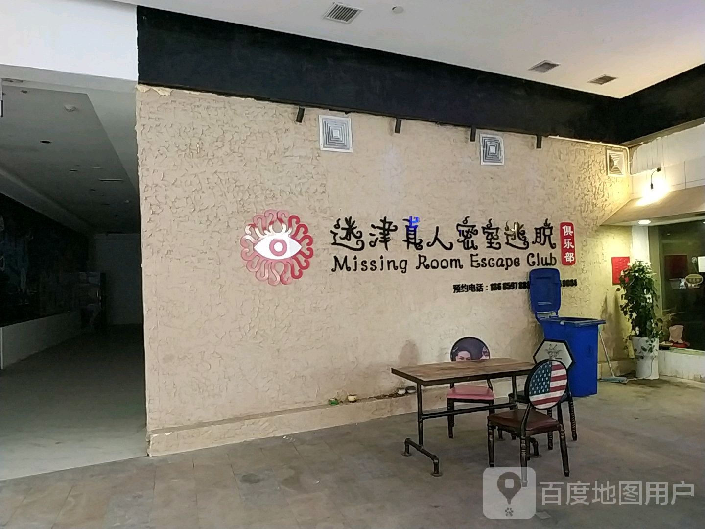 迷津真人密室逃脱马俱部(兴义梦乐城店)