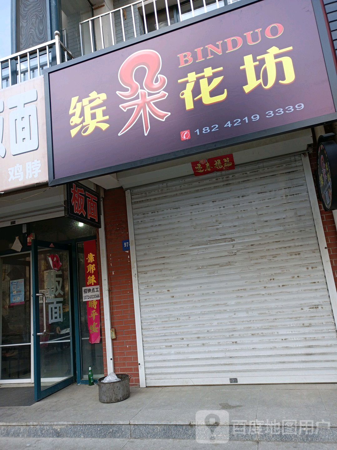 缤朵花坊(珠江华府店)