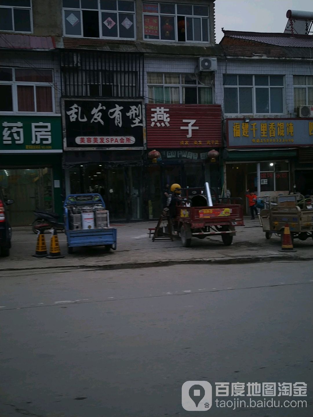 乱发有型美发美容SPA会所