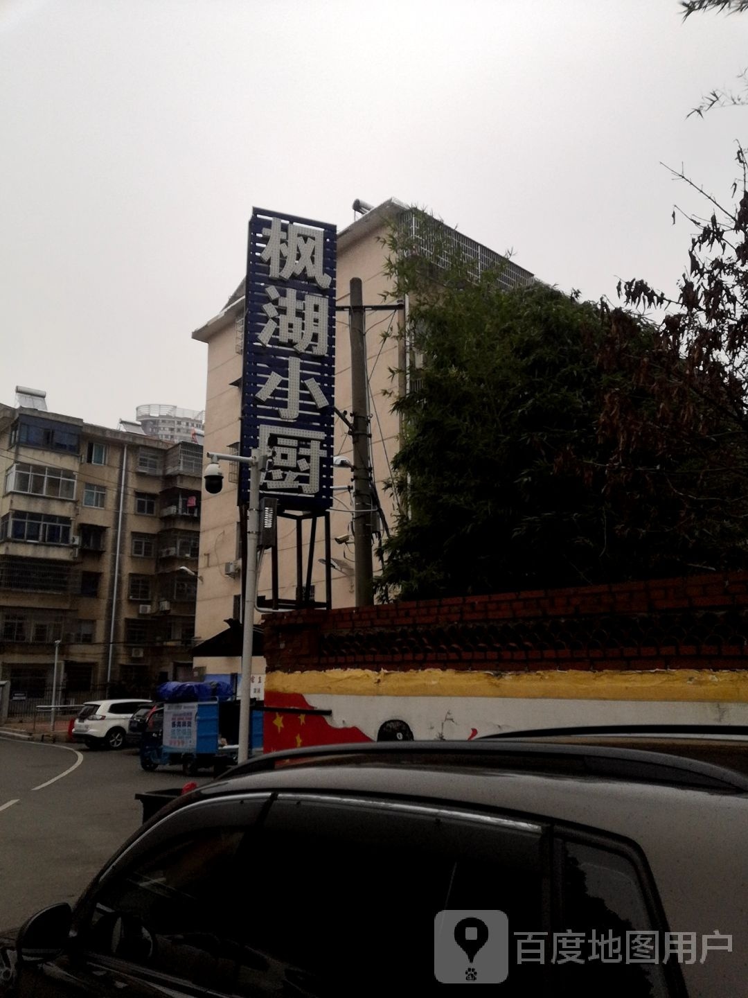 枫湖小厨(世纪华城商业街店)