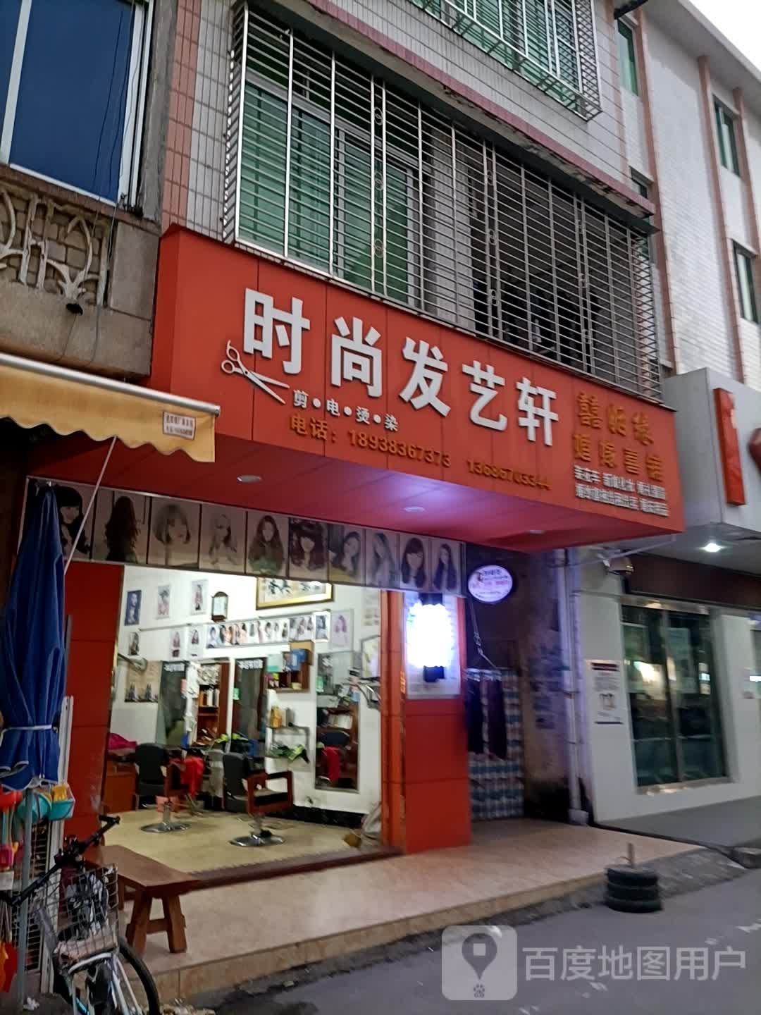 时尚发艺轩