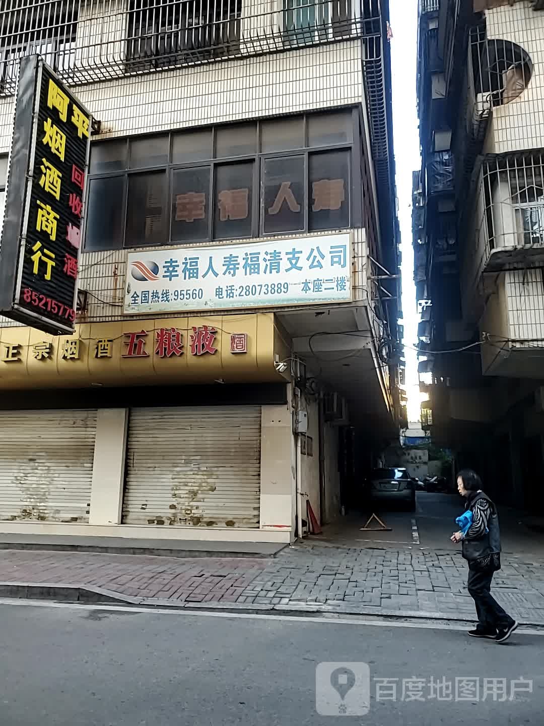 阿平烟酒行行(田乾路店)