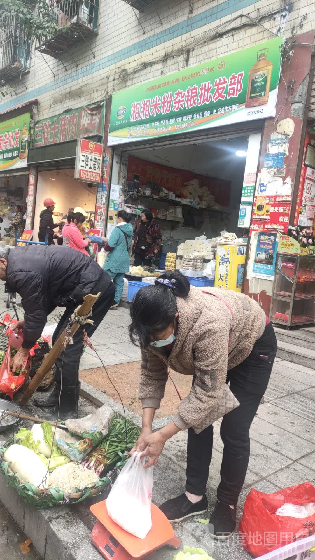 湘湘杂粮米粉批发部