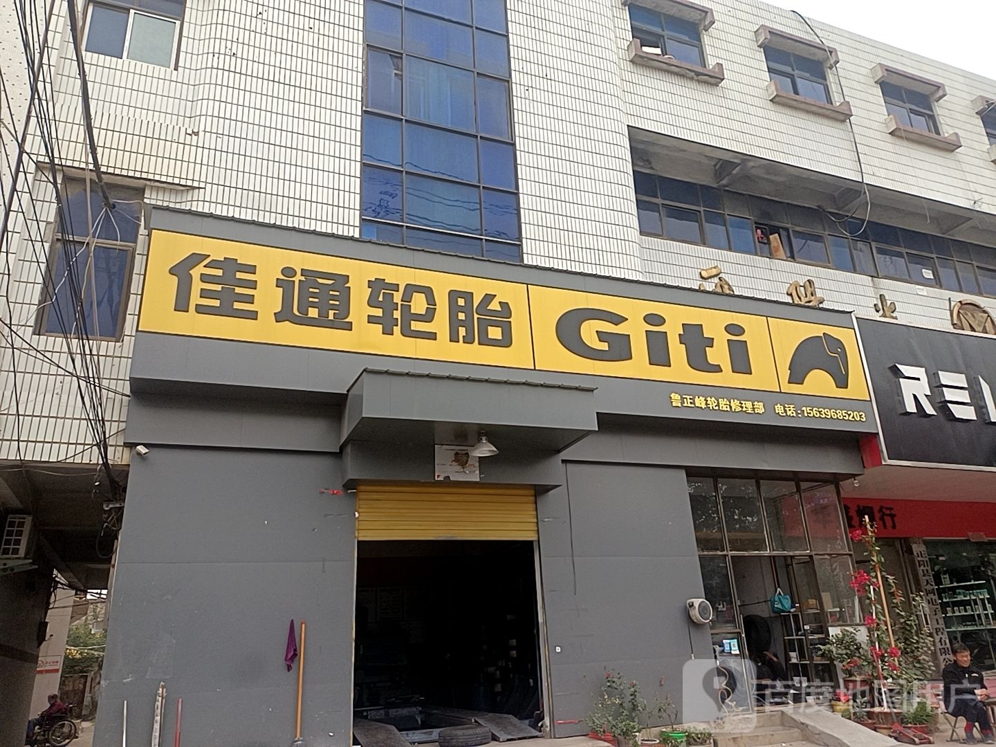 正阳县佳通轮胎(慎西路店)