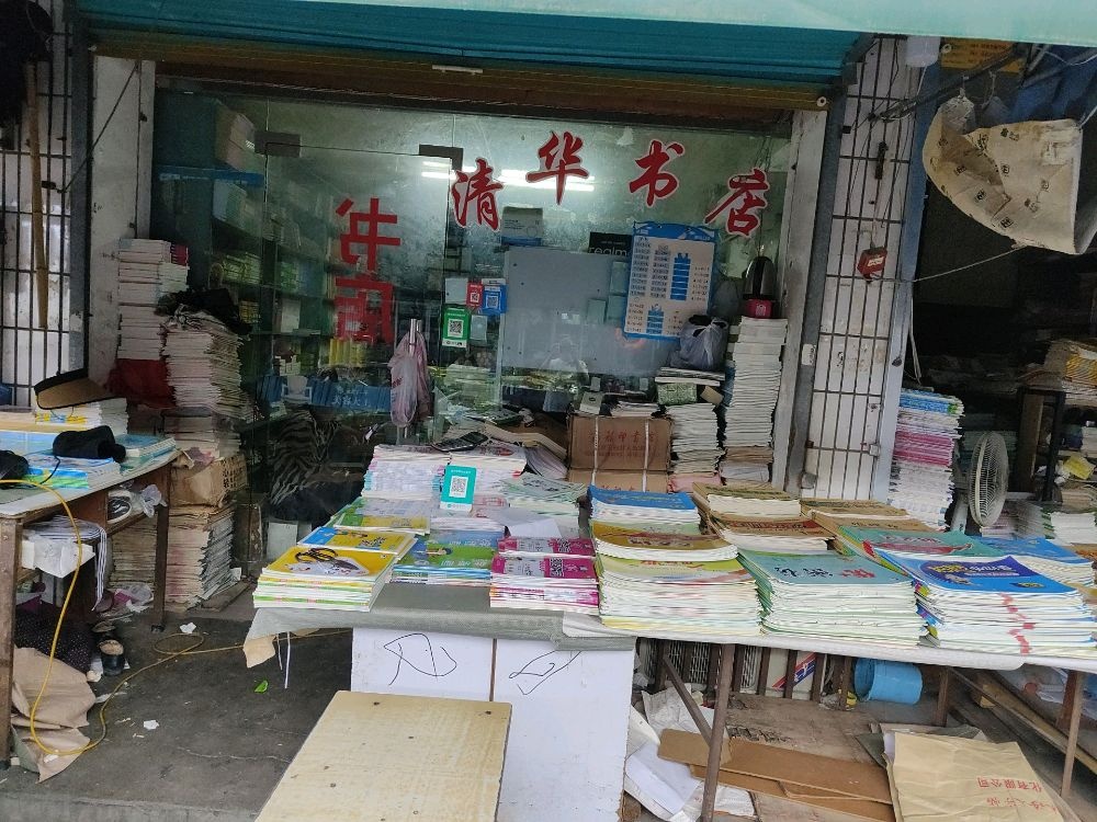清华书店