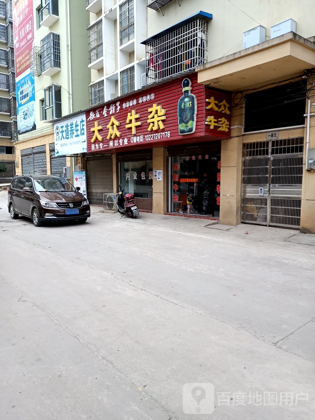 大众牛杂