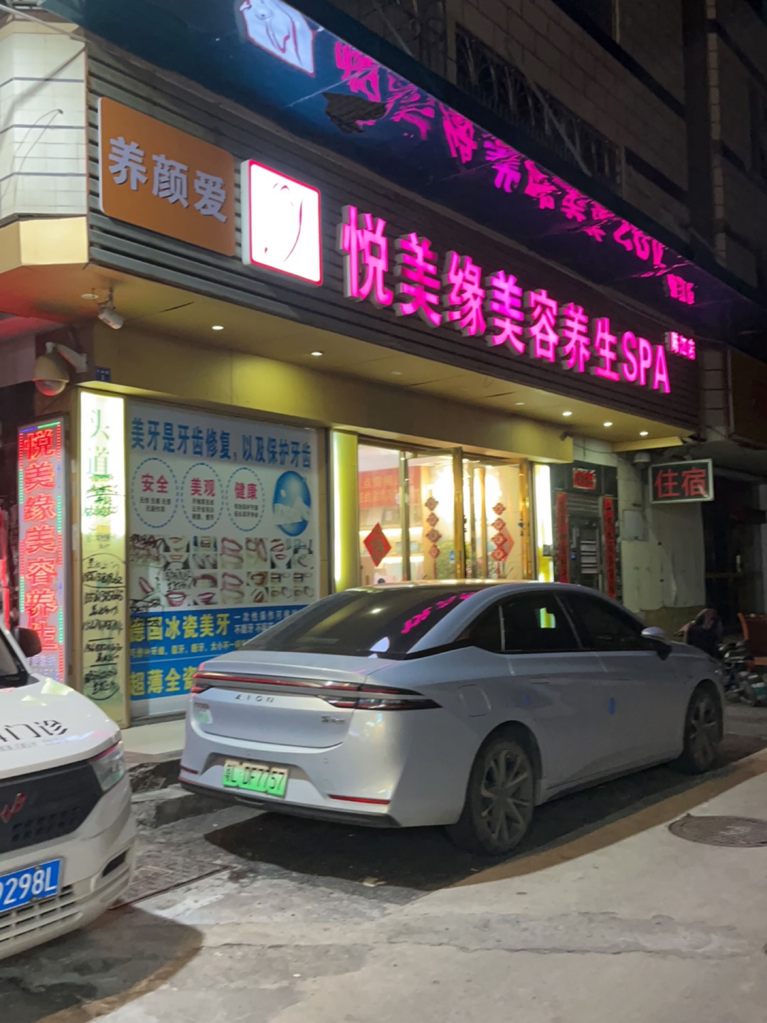 悦美缘美容养生SPA(陈江店)