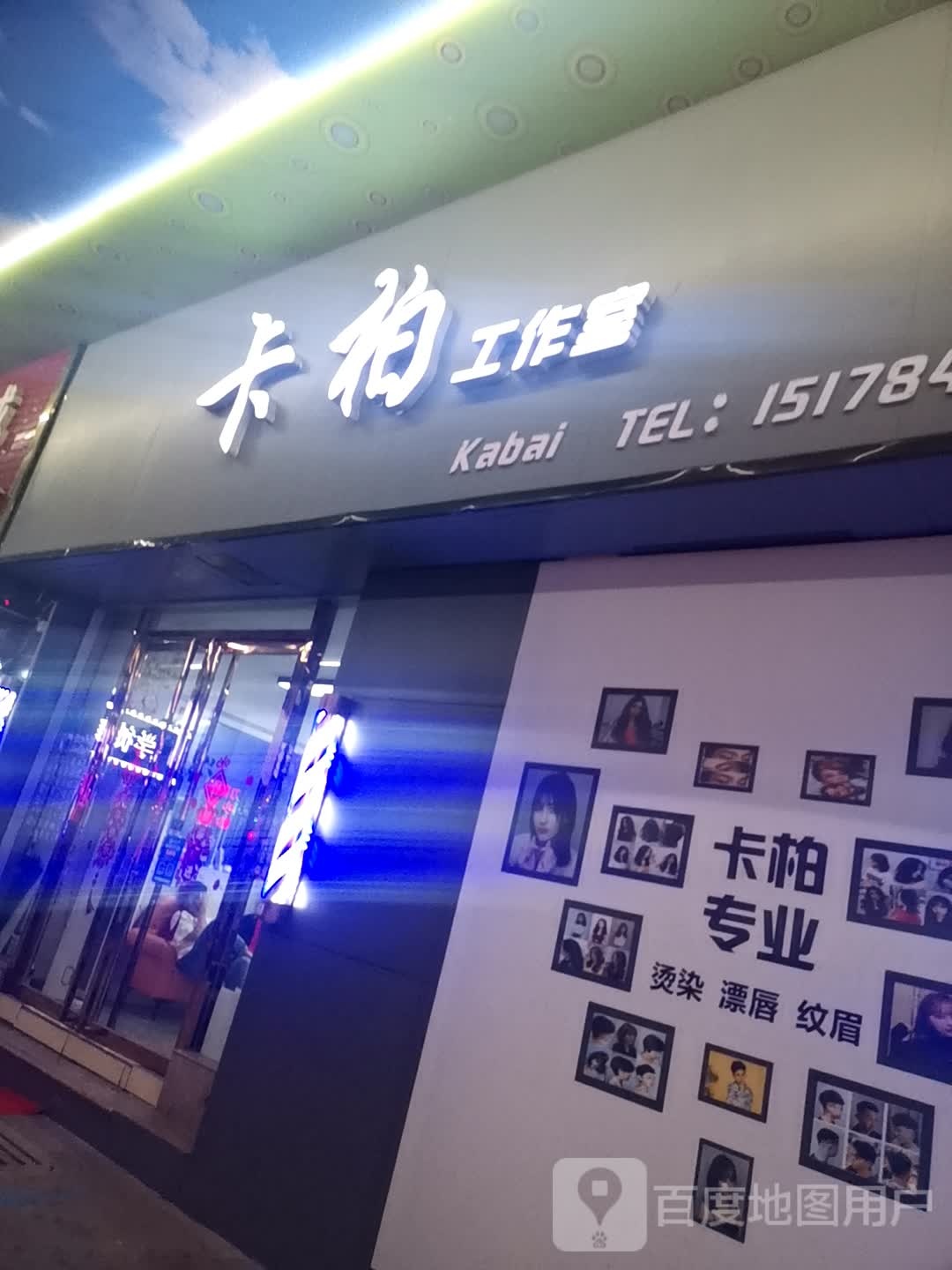 卡柏好工室(天发广场店)