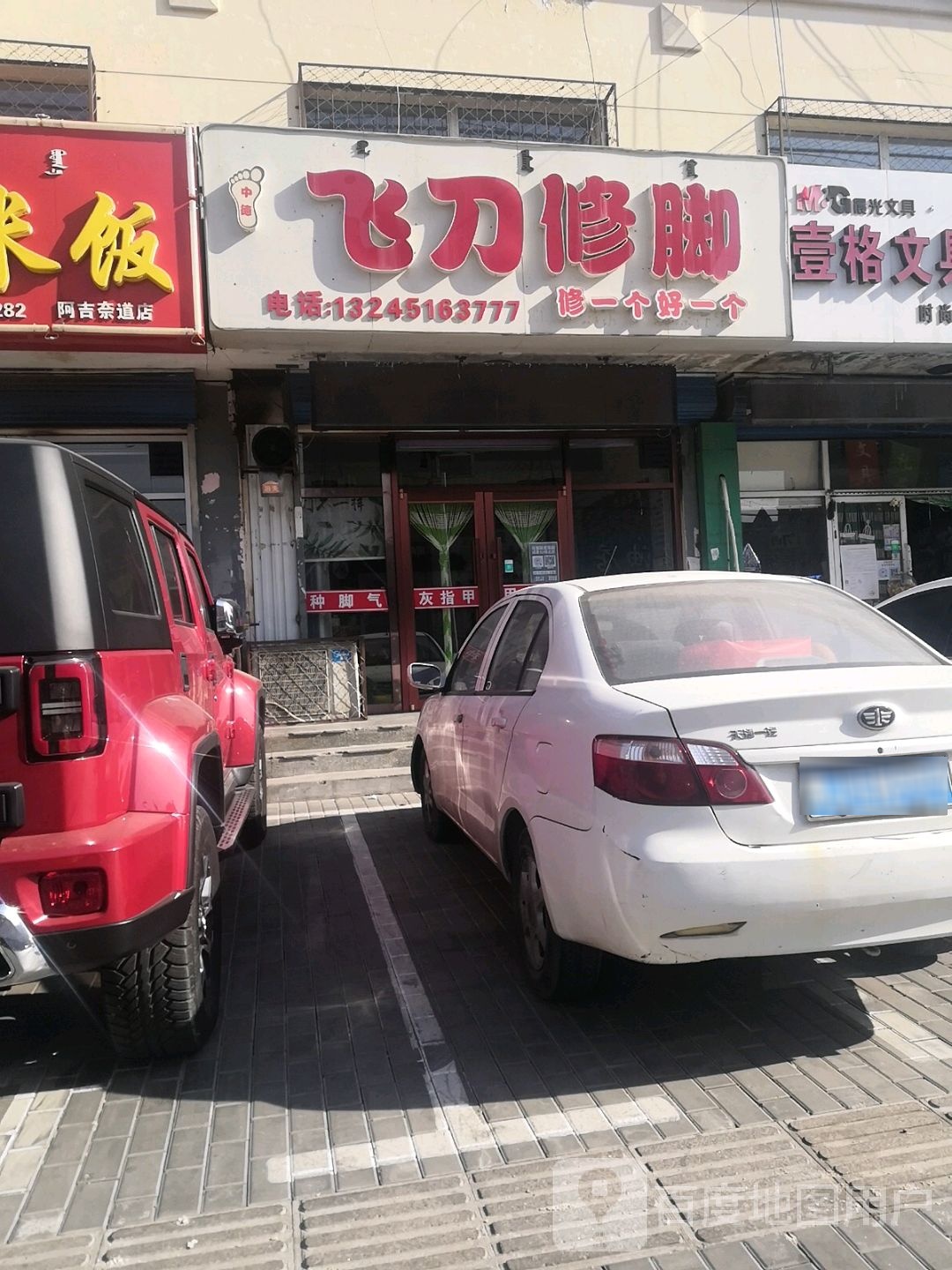 中铁飞刀修脚