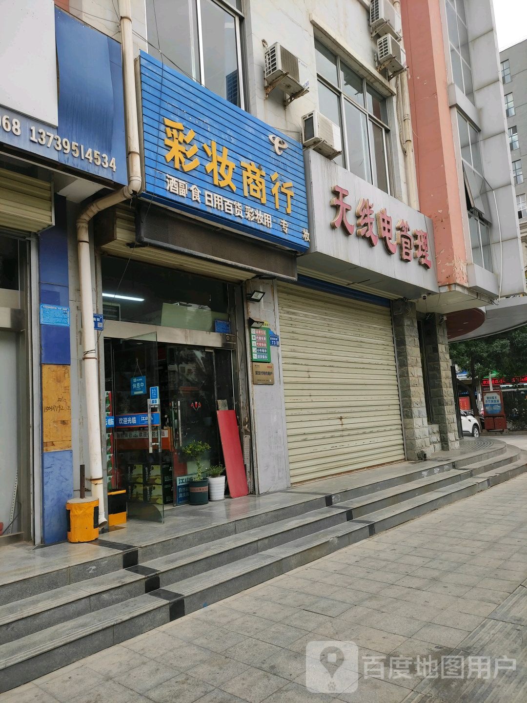 宁夏回族自治区无线电管理委员会办公室中卫市管理处