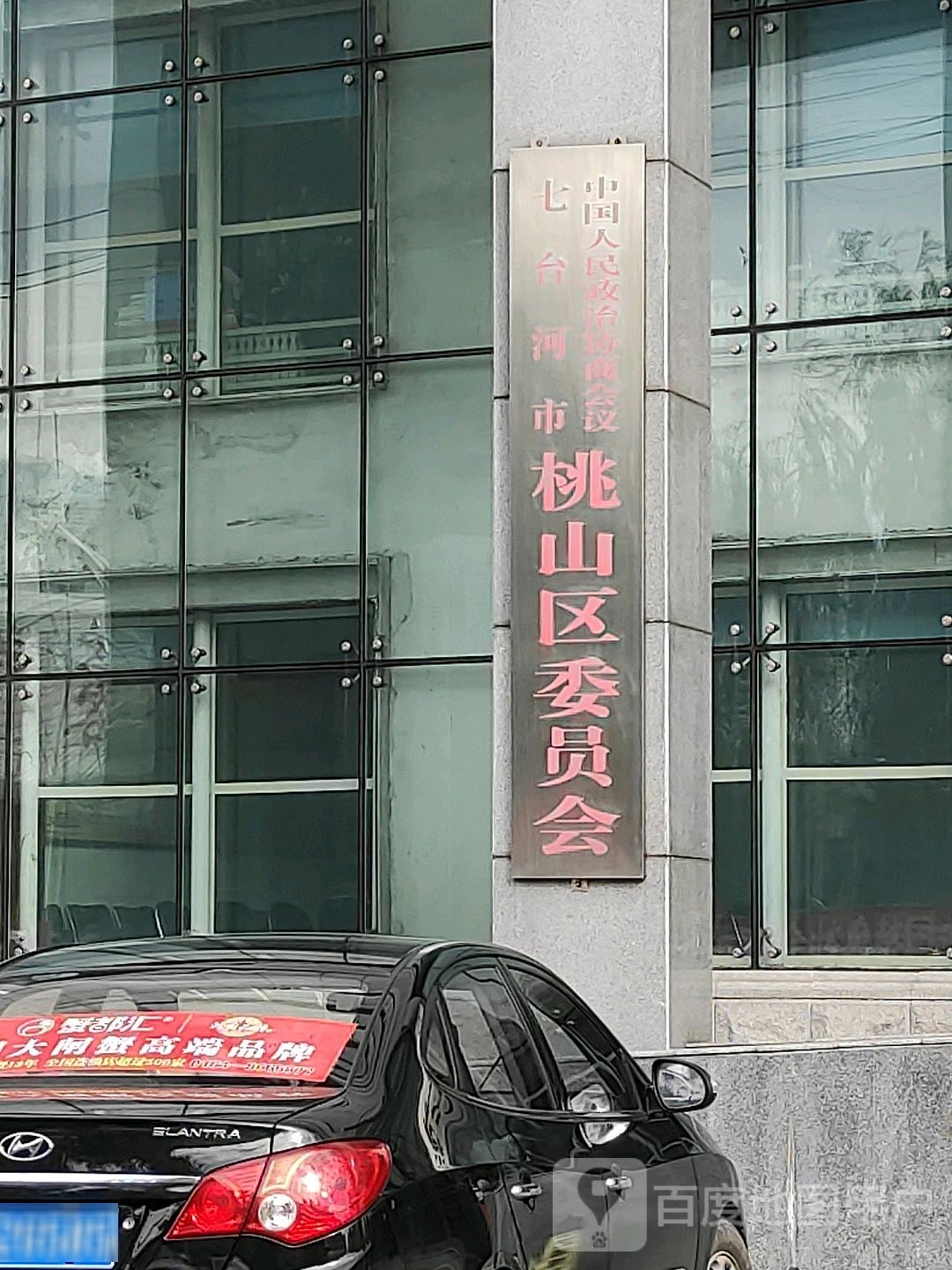 七台河市桃山区东进街55号