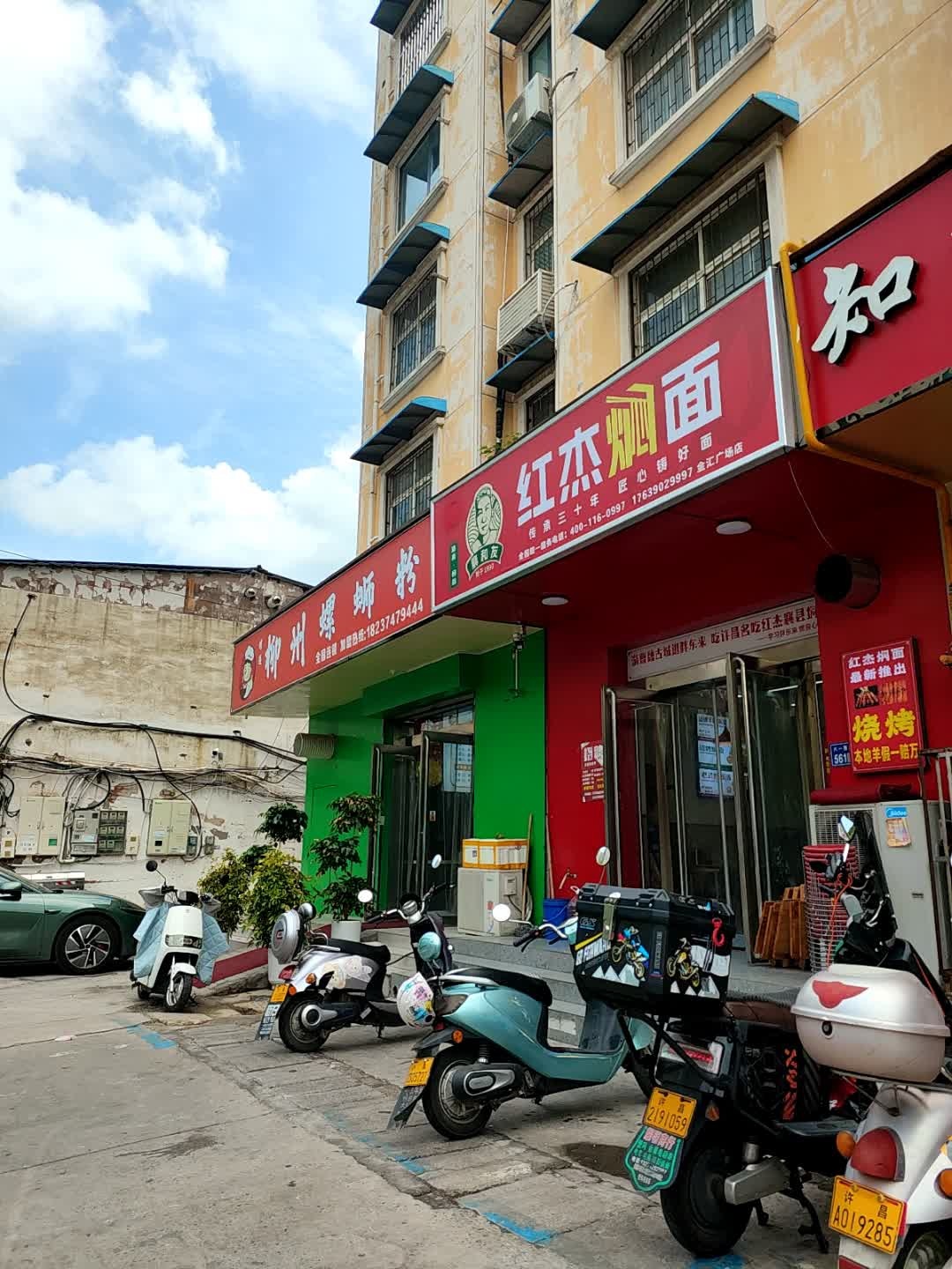 清真·红杰焖面(金汇店)