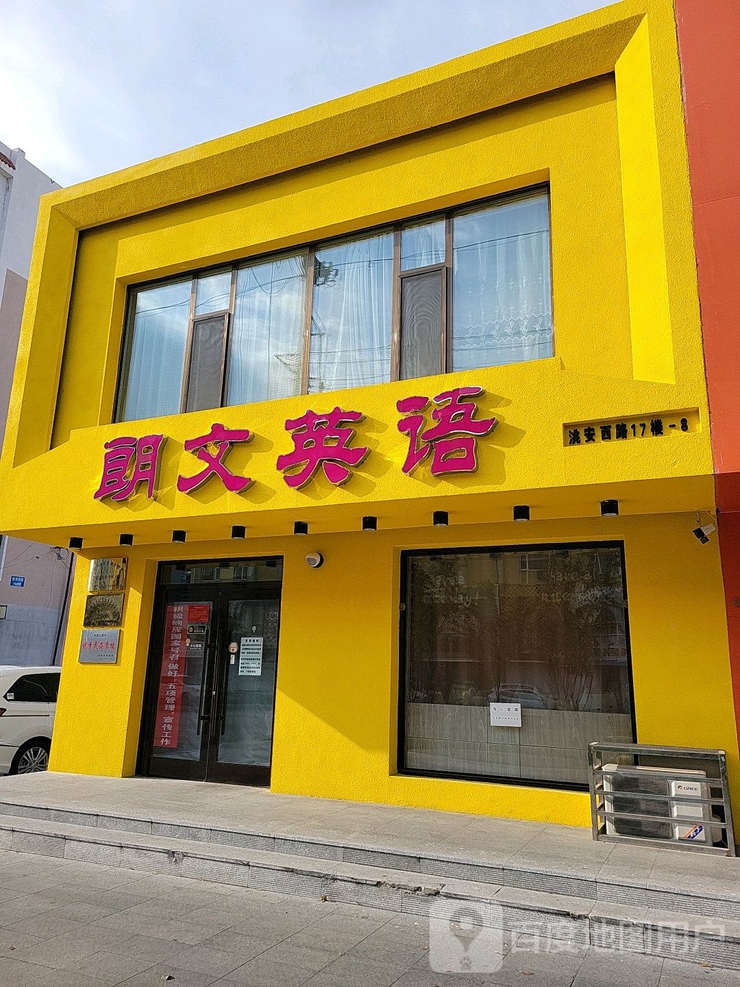 朗文英语(洮安西路店)