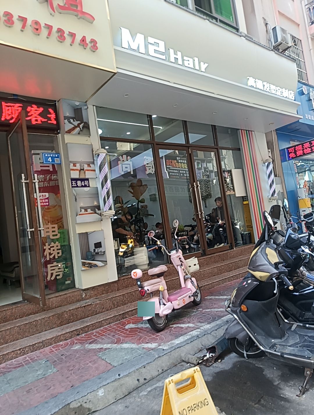 M2 Hair高端发型定制(商品街旗舰店)