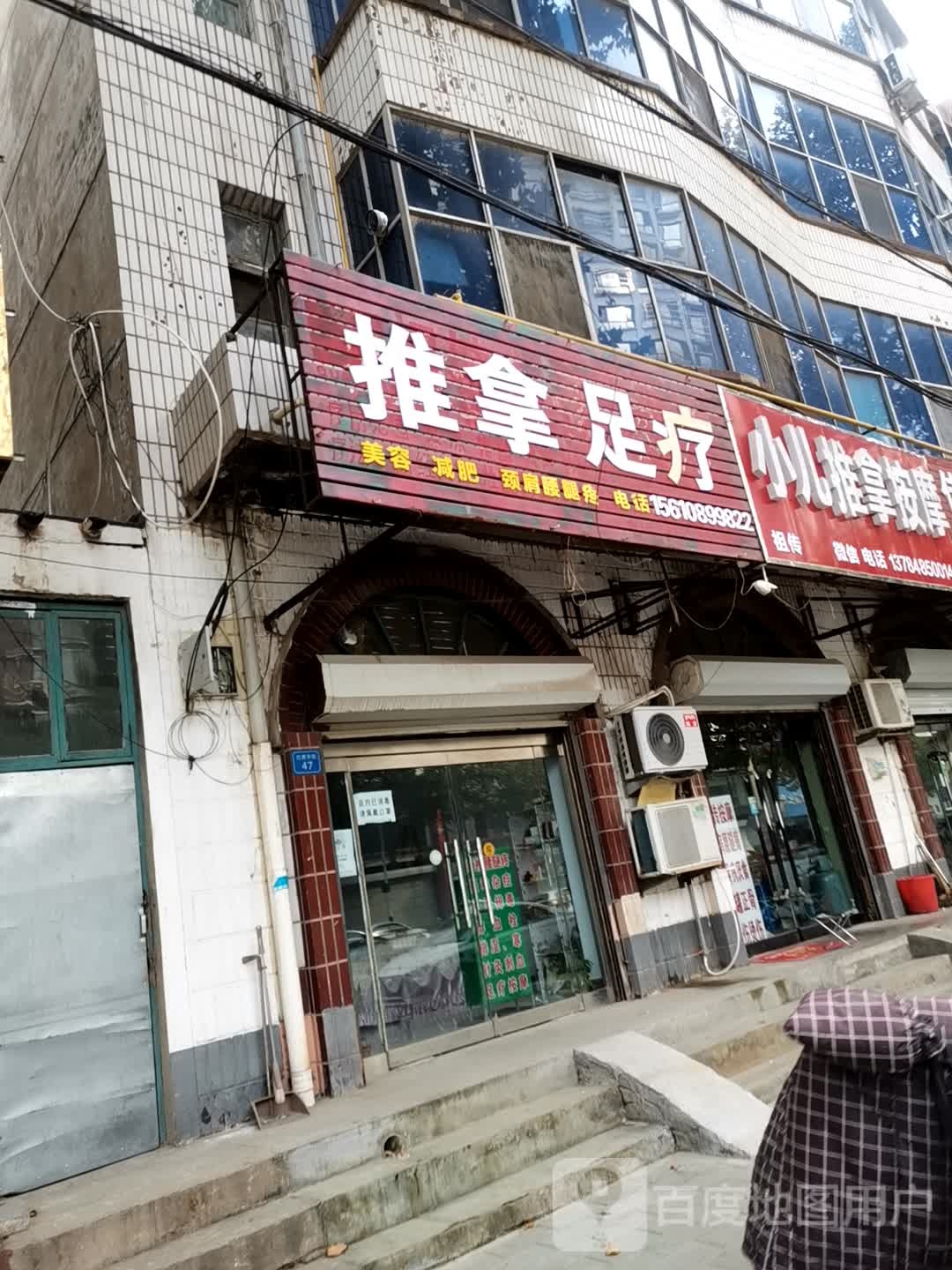 推拿足疗