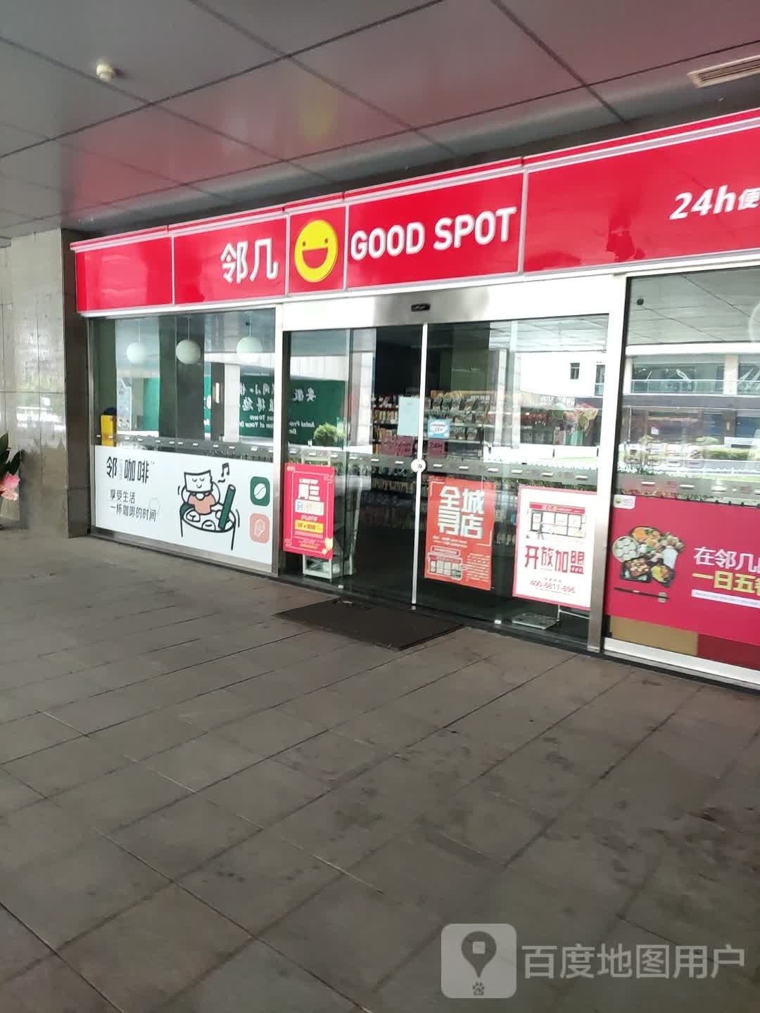 邻几遍历店(马鞍山软件园店)