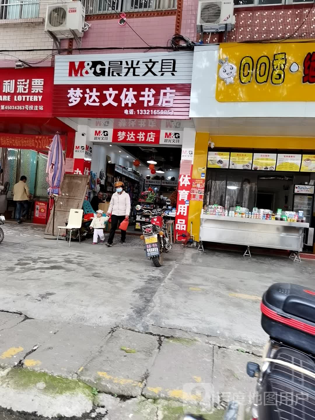 梦达文体书店