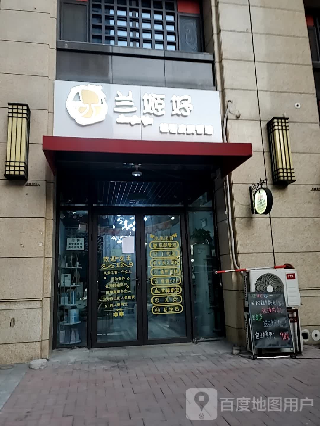 兰姬妤轻奢皮肤管委
