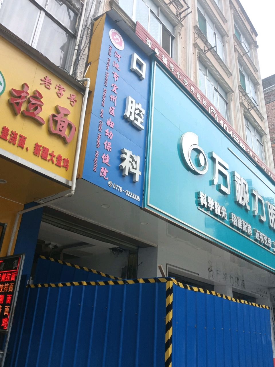 河池市宜州区妇幼保健院口腔科